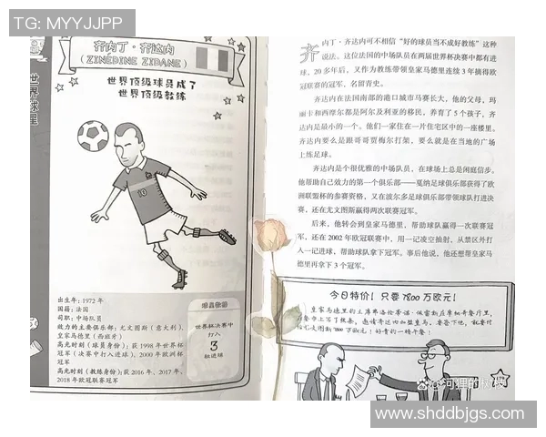 足球明星鲁伯特的传奇故事与职业生涯全解析