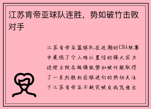 江苏肯帝亚球队连胜，势如破竹击败对手