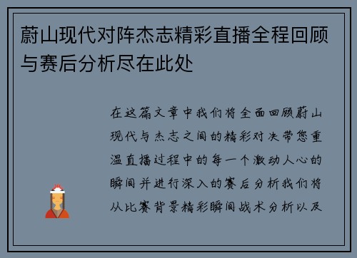 蔚山现代对阵杰志精彩直播全程回顾与赛后分析尽在此处