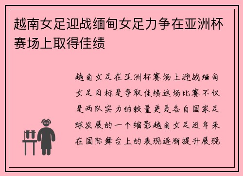 越南女足迎战缅甸女足力争在亚洲杯赛场上取得佳绩